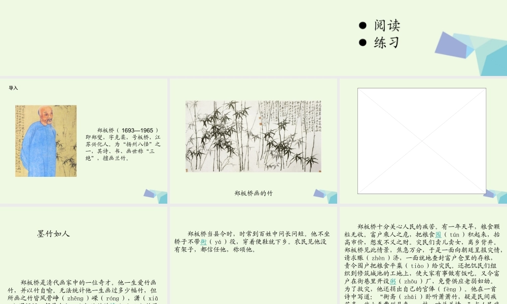 六年级语文上册 墨竹如人课件1 湘教版-湘教版小学六年级上册语文课件