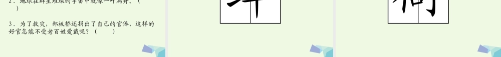 六年级语文上册 墨竹如人课件1 湘教版-湘教版小学六年级上册语文课件