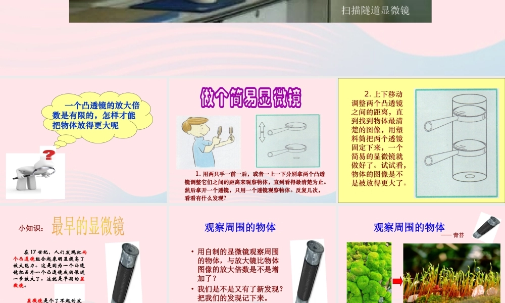 六年级科学下册 第一单元 微小世界 4 怎样放得更大课件 教科版-教科版小学六年级下册自然科学课件