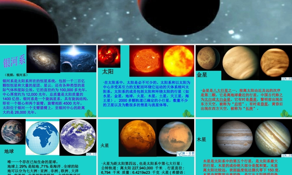 六年级科学上册 太阳系大家族课件5 苏教版-苏教版小学六年级上册自然科学课件