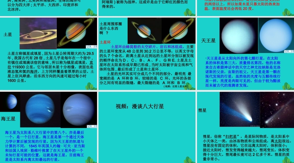 六年级科学上册 太阳系大家族课件5 苏教版-苏教版小学六年级上册自然科学课件
