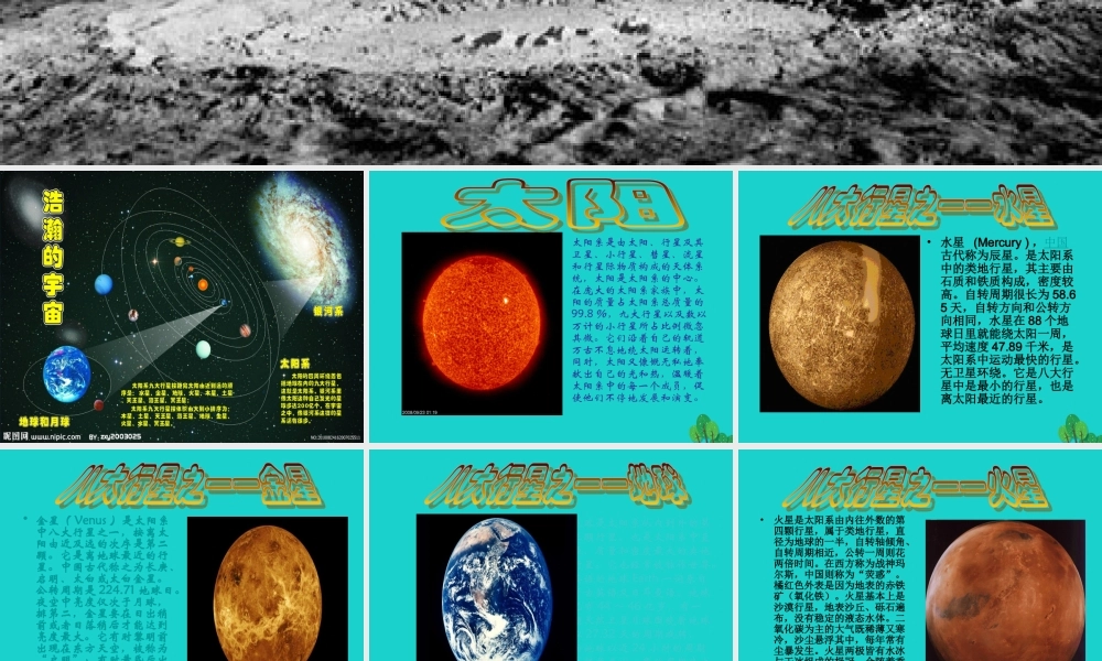 六年级科学上册 太阳系大家族课件6 苏教版-苏教版小学六年级上册自然科学课件