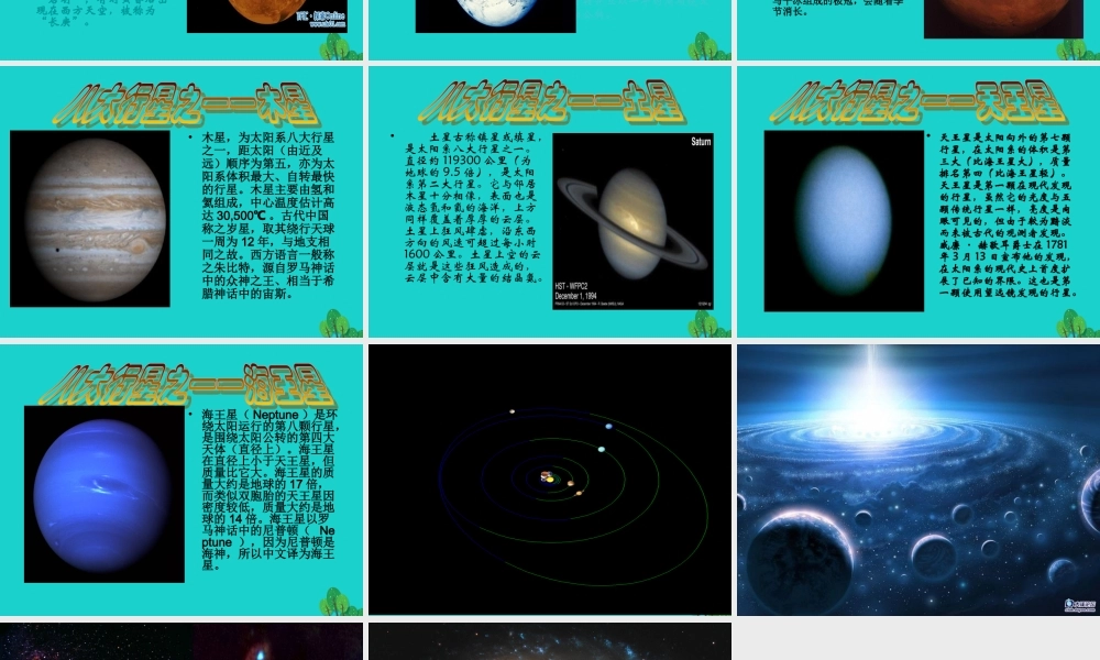六年级科学上册 太阳系大家族课件6 苏教版-苏教版小学六年级上册自然科学课件