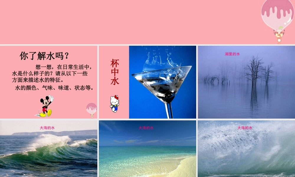 六年级科学上册 第19课 水结冰了课件2 鄂教版-鄂教版小学六年级上册自然科学课件