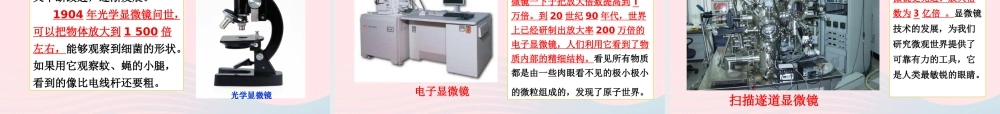 六年级科学下册 第一单元 微小世界 4《怎样放得更大》课件 教科版-教科版小学六年级下册自然科学课件