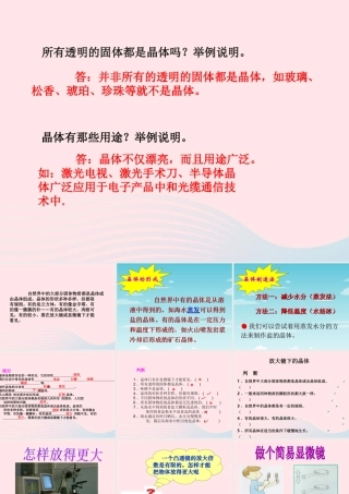 六年级科学下册 第一单元 微小世界 4《怎样放得更大》课件 教科版-教科版小学六年级下册自然科学课件