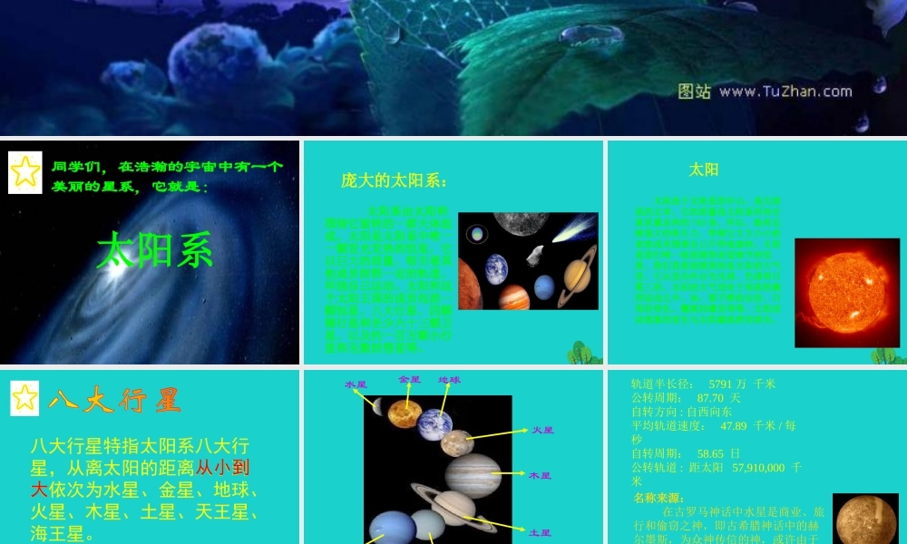 六年级科学上册 太阳系大家族课件7 苏教版-苏教版小学六年级上册自然科学课件