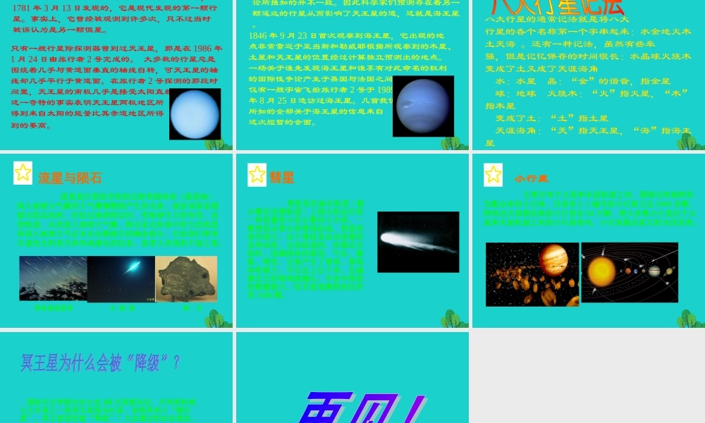 六年级科学上册 太阳系大家族课件7 苏教版-苏教版小学六年级上册自然科学课件