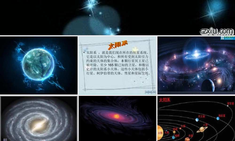 六年级科学上册 太阳系大家族课件8 苏教版-苏教版小学六年级上册自然科学课件