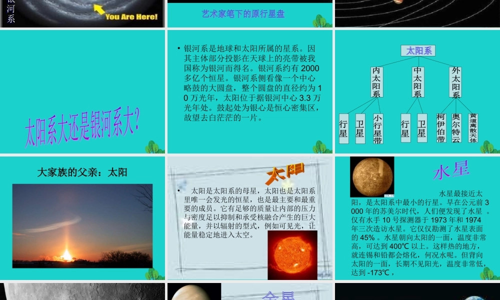 六年级科学上册 太阳系大家族课件8 苏教版-苏教版小学六年级上册自然科学课件