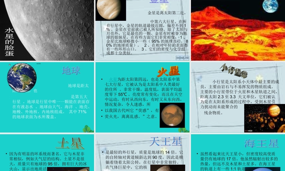 六年级科学上册 太阳系大家族课件8 苏教版-苏教版小学六年级上册自然科学课件