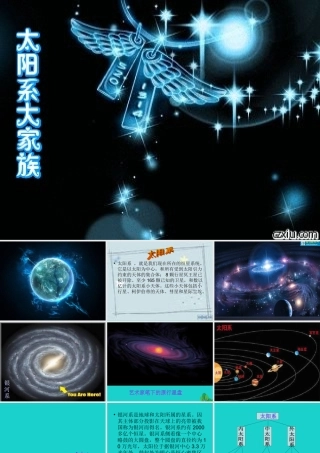 六年级科学上册 太阳系大家族课件8 苏教版-苏教版小学六年级上册自然科学课件