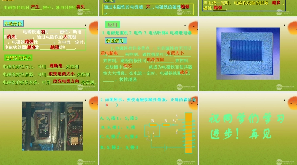 六年级科学上册 电磁铁 1课件 教科版