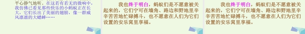 六年级语文上册 囚蚁课件3 鄂教版-鄂教版小学六年级上册语文课件