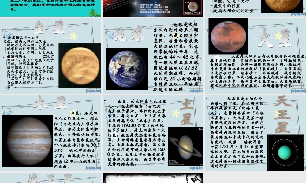 六年级科学上册 太阳系大家族课件9 苏教版-苏教版小学六年级上册自然科学课件