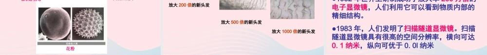 六年级科学下册 第一单元 微小世界 4怎样放得更大课件1 教科版-教科版小学六年级下册自然科学课件