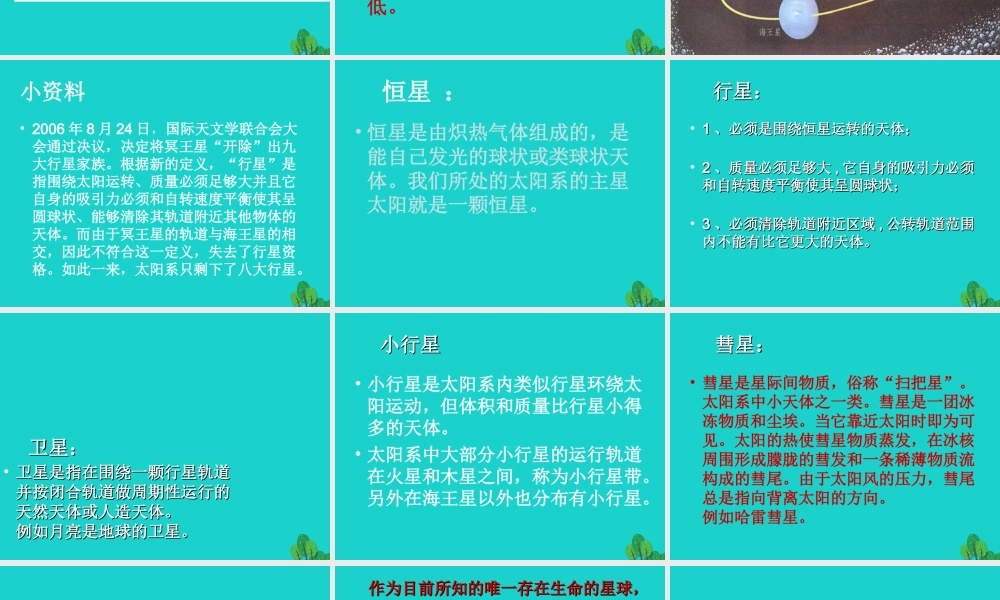 六年级科学上册 太阳系大家族课件10 苏教版-苏教版小学六年级上册自然科学课件