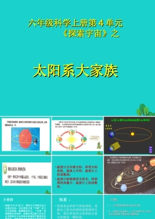 六年级科学上册 太阳系大家族课件10 苏教版-苏教版小学六年级上册自然科学课件