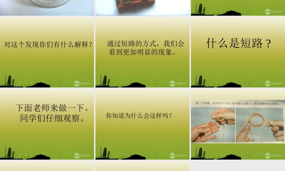 六年级科学上册 电和磁 1课件 教科版