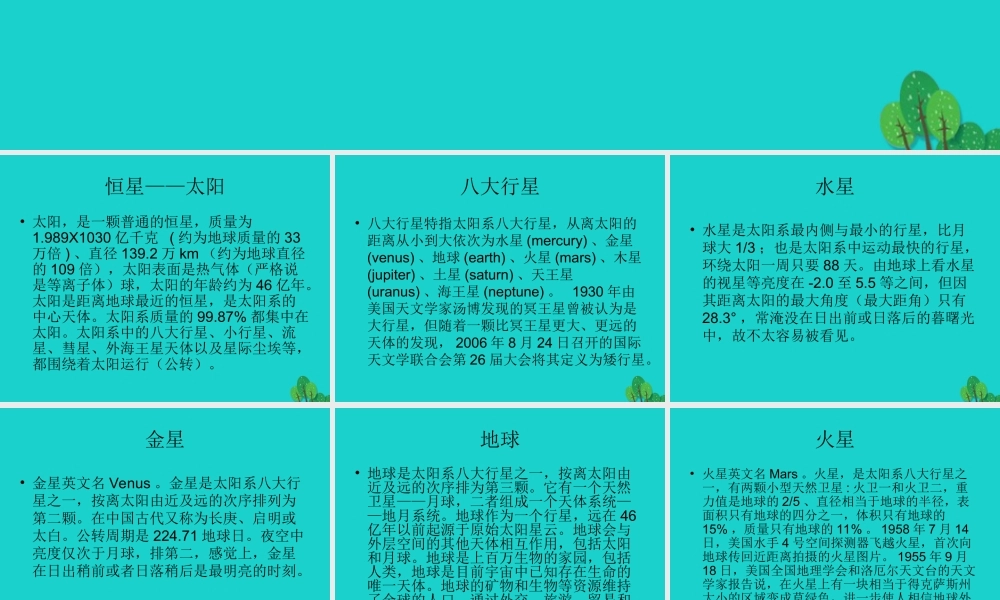 六年级科学上册 太阳系大家族课件11 苏教版-苏教版小学六年级上册自然科学课件