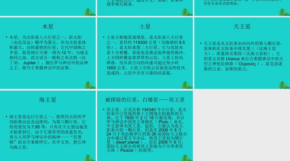 六年级科学上册 太阳系大家族课件11 苏教版-苏教版小学六年级上册自然科学课件