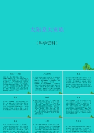 六年级科学上册 太阳系大家族课件11 苏教版-苏教版小学六年级上册自然科学课件