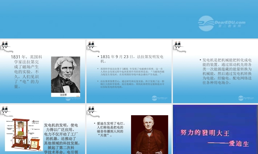 六年级科学上册 电气时代的到来课件 教科版