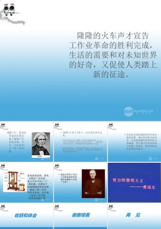 六年级科学上册 电气时代的到来课件 教科版