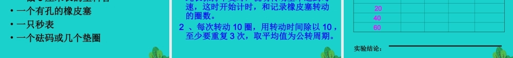 六年级科学上册 太阳系大家族课件12 苏教版-苏教版小学六年级上册自然科学课件