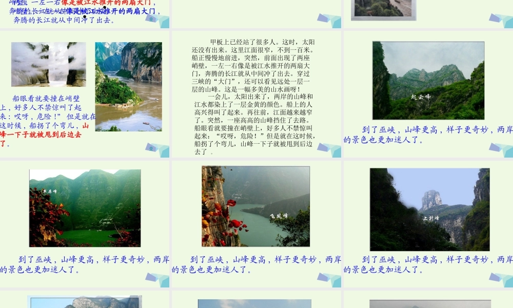 六年级语文上册 三峡游课件1 鄂教版-鄂教版小学六年级上册语文课件