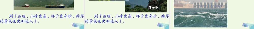 六年级语文上册 三峡游课件1 鄂教版-鄂教版小学六年级上册语文课件