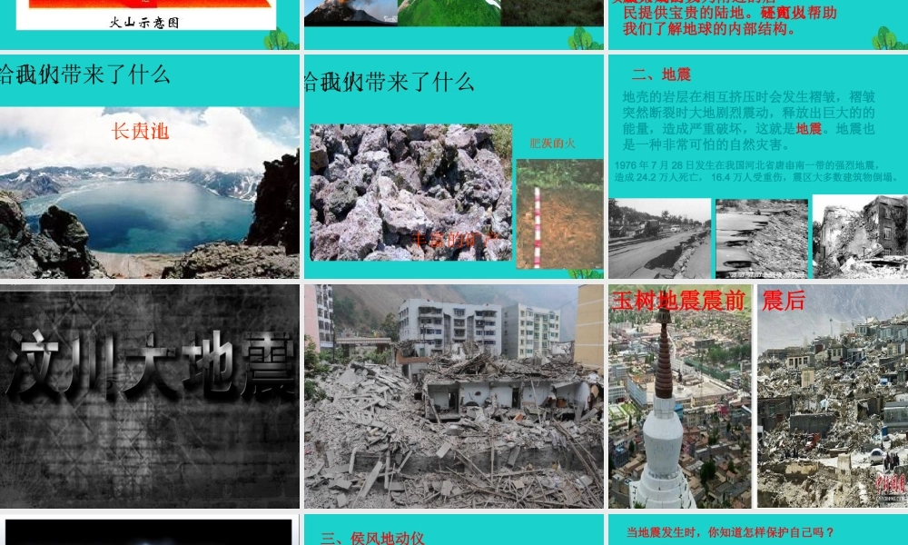 六年级科学上册 火山和地震课件8 苏教版-苏教版小学六年级上册自然科学课件