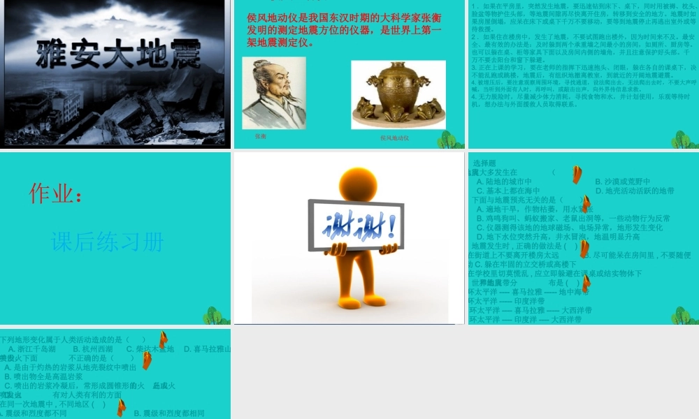 六年级科学上册 火山和地震课件8 苏教版-苏教版小学六年级上册自然科学课件