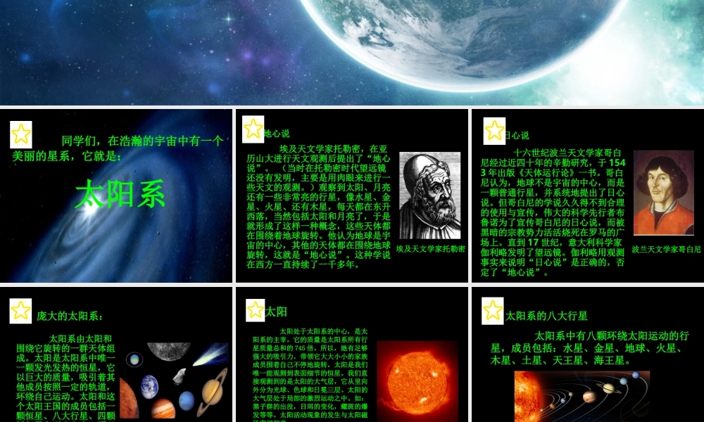 六年级科学上册 太阳系的奥秘2课件 冀教版