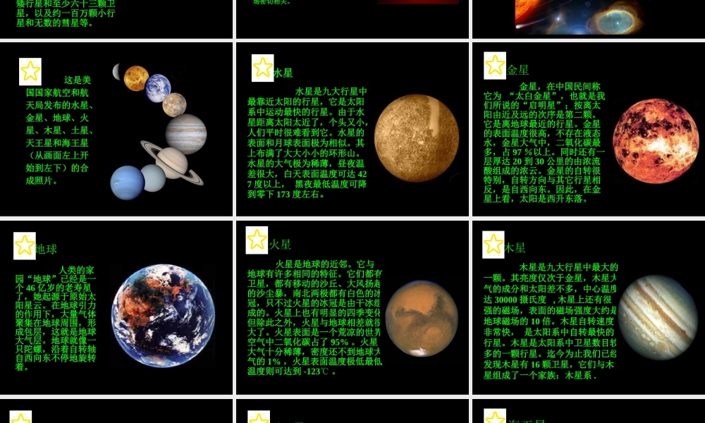 六年级科学上册 太阳系的奥秘2课件 冀教版