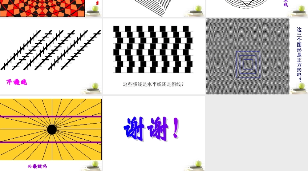 六年级科学下册 生理与适应1课件 冀教版