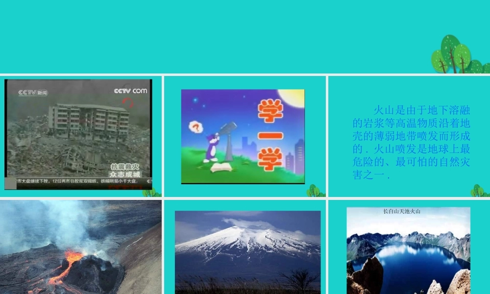 六年级科学上册 火山和地震课件9 苏教版-苏教版小学六年级上册自然科学课件