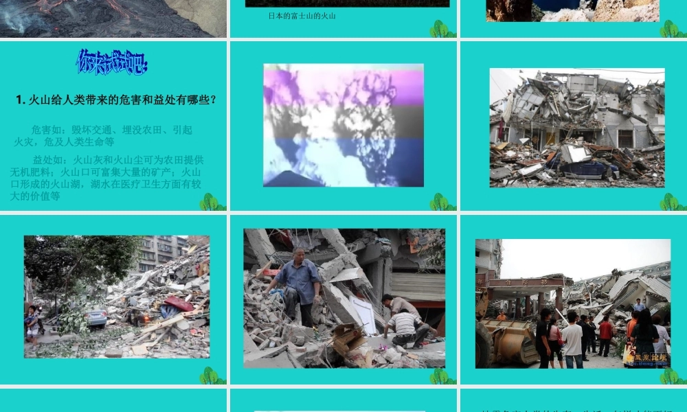 六年级科学上册 火山和地震课件9 苏教版-苏教版小学六年级上册自然科学课件