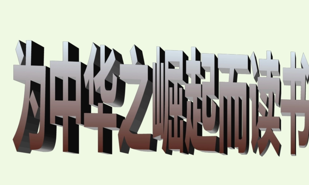 六年级语文上册 山洪一样的掌声2课件 教科版-教科版小学六年级上册语文课件