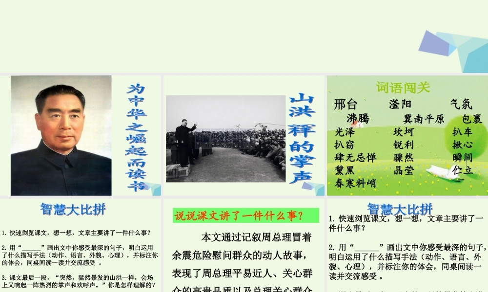 六年级语文上册 山洪一样的掌声2课件 教科版-教科版小学六年级上册语文课件