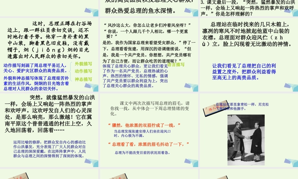 六年级语文上册 山洪一样的掌声2课件 教科版-教科版小学六年级上册语文课件