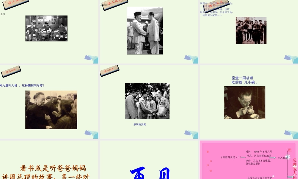 六年级语文上册 山洪一样的掌声2课件 教科版-教科版小学六年级上册语文课件