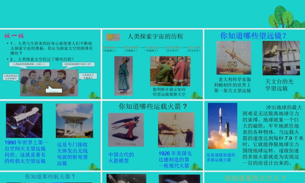 六年级科学上册 探索宇宙课件2 苏教版-苏教版小学六年级上册自然科学课件