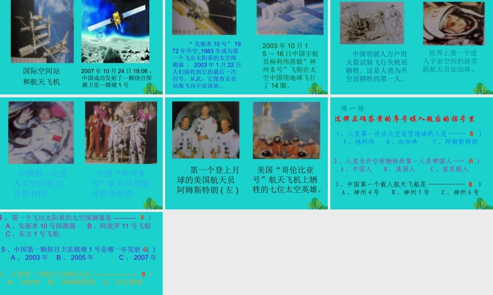 六年级科学上册 探索宇宙课件2 苏教版-苏教版小学六年级上册自然科学课件