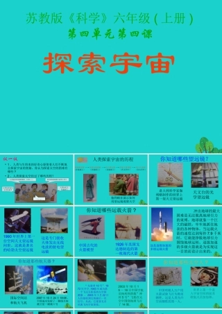 六年级科学上册 探索宇宙课件2 苏教版-苏教版小学六年级上册自然科学课件