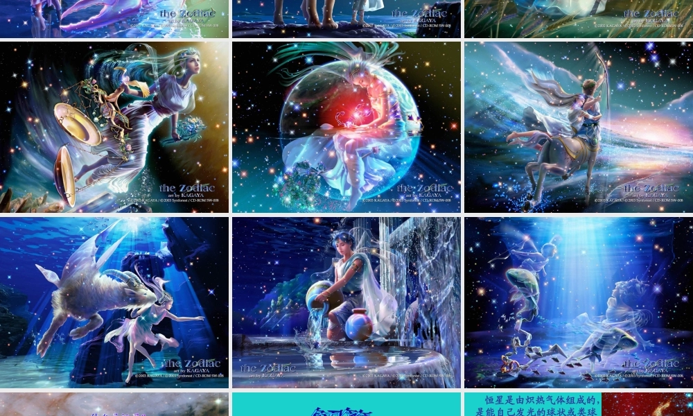 六年级科学上册 看星座课件1 苏教版-苏教版小学六年级上册自然科学课件