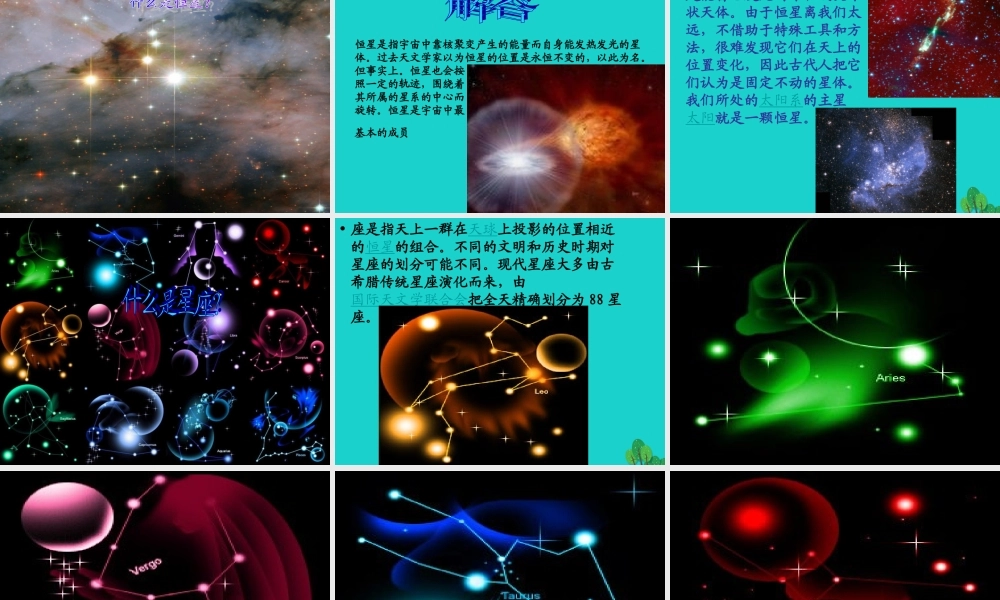 六年级科学上册 看星座课件1 苏教版-苏教版小学六年级上册自然科学课件