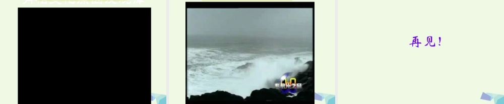 六年级科学上册 弯弯的月亮课件1 青岛版-青岛版小学六年级上册自然科学课件