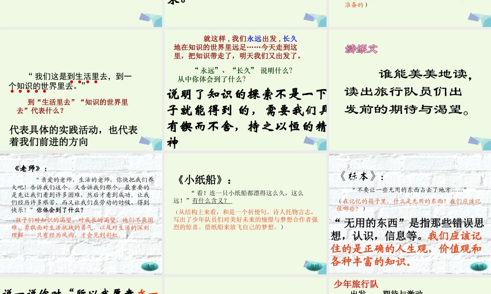 六年级语文上册 少年旅行队课件1 鄂教版-鄂教版小学六年级上册语文课件