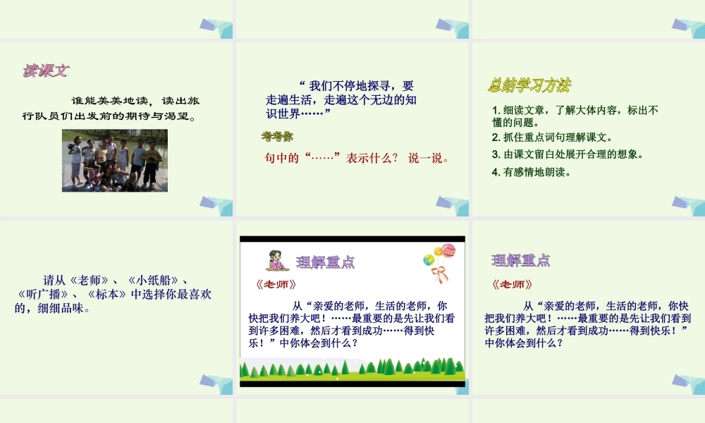 六年级语文上册 少年旅行队课件2 鄂教版-鄂教版小学六年级上册语文课件